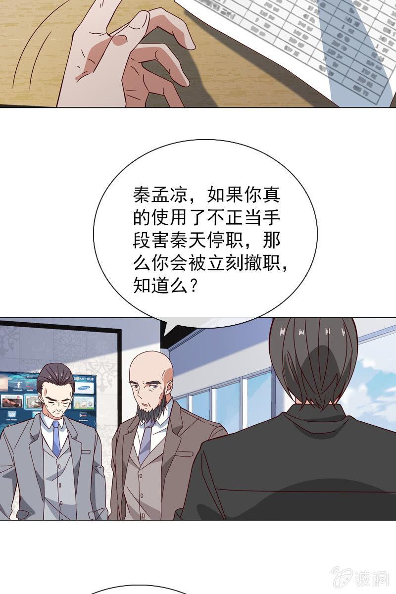 总裁大人的甜蜜小女巫韩漫全集-阴谋被揭穿无删减无遮挡章节图片 