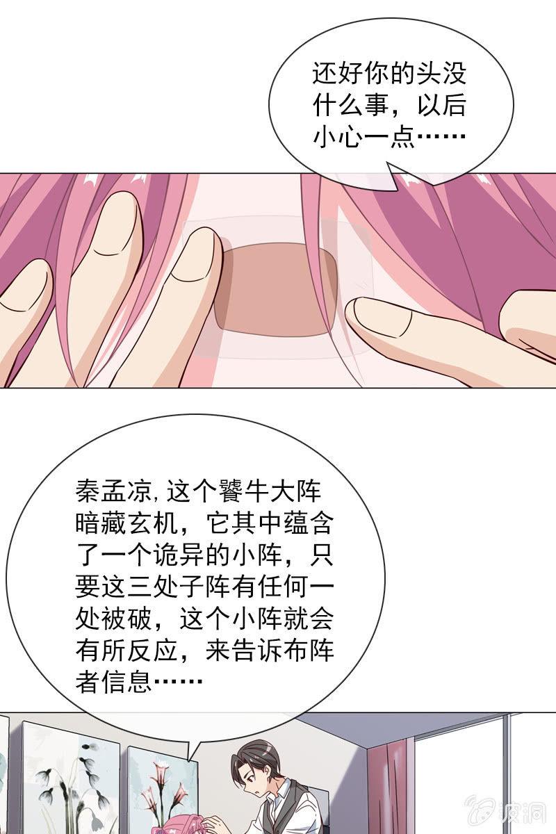 总裁大人的甜蜜小女巫韩漫全集-找到幕后操控者了？无删减无遮挡章节图片 
