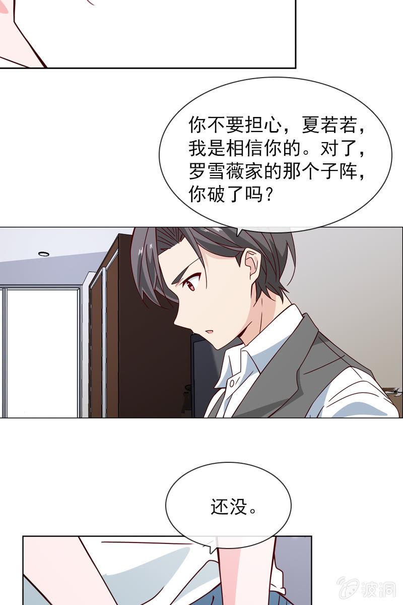 总裁大人的甜蜜小女巫韩漫全集-找到幕后操控者了？无删减无遮挡章节图片 