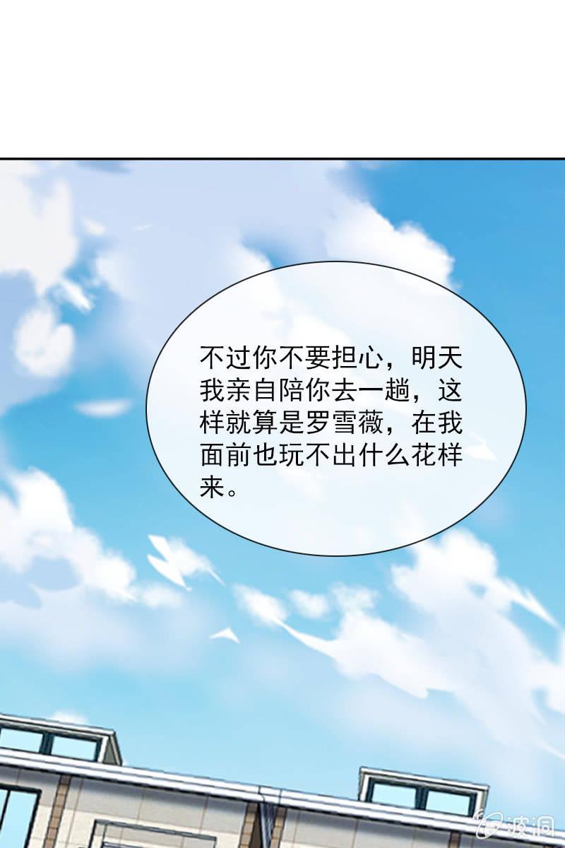 总裁大人的甜蜜小女巫韩漫全集-找到幕后操控者了？无删减无遮挡章节图片 