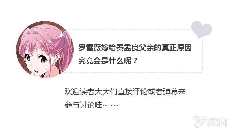 总裁大人的甜蜜小女巫韩漫全集-找到幕后操控者了？无删减无遮挡章节图片 
