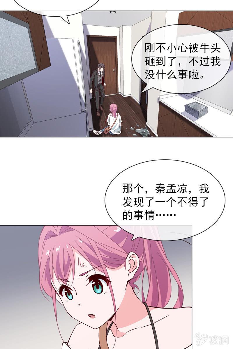 总裁大人的甜蜜小女巫韩漫全集-找到幕后操控者了？无删减无遮挡章节图片 