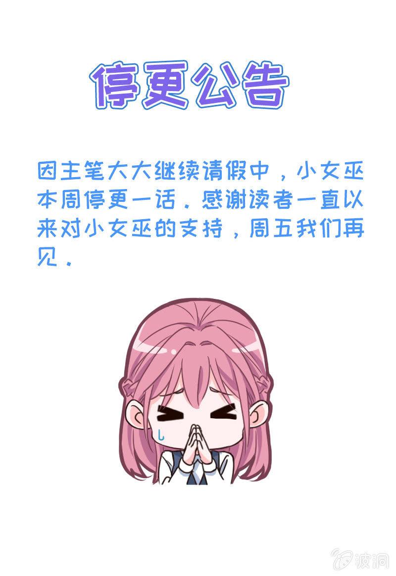 总裁大人的甜蜜小女巫韩漫全集-抱歉！再次请假无删减无遮挡章节图片 