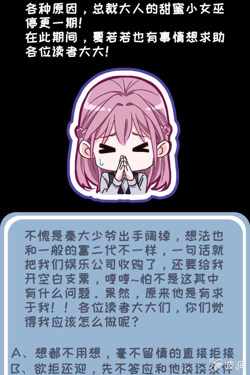 总裁大人的甜蜜小女巫韩漫全集-小女巫公告无删减无遮挡章节图片 