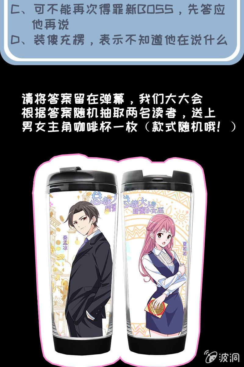 总裁大人的甜蜜小女巫韩漫全集-小女巫公告无删减无遮挡章节图片 