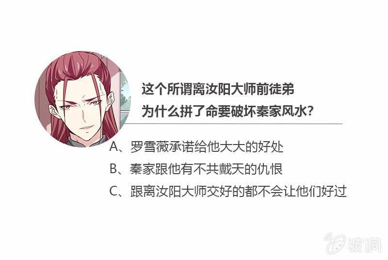 总裁大人的甜蜜小女巫韩漫全集-恶毒的风水师无删减无遮挡章节图片 
