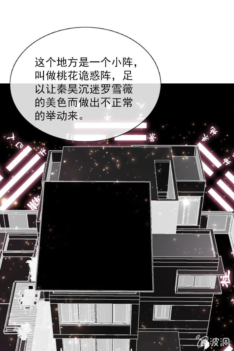 总裁大人的甜蜜小女巫韩漫全集-桃花迷惑阵无删减无遮挡章节图片 