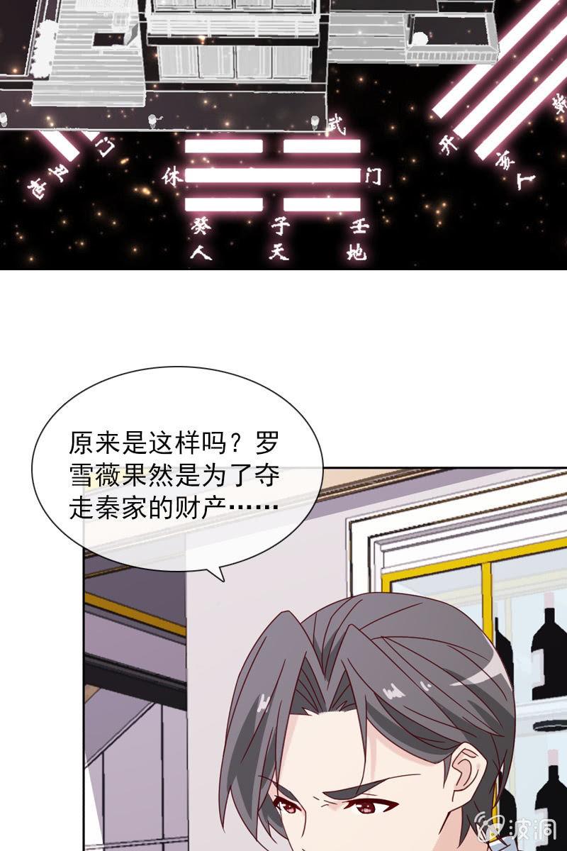 总裁大人的甜蜜小女巫韩漫全集-桃花迷惑阵无删减无遮挡章节图片 