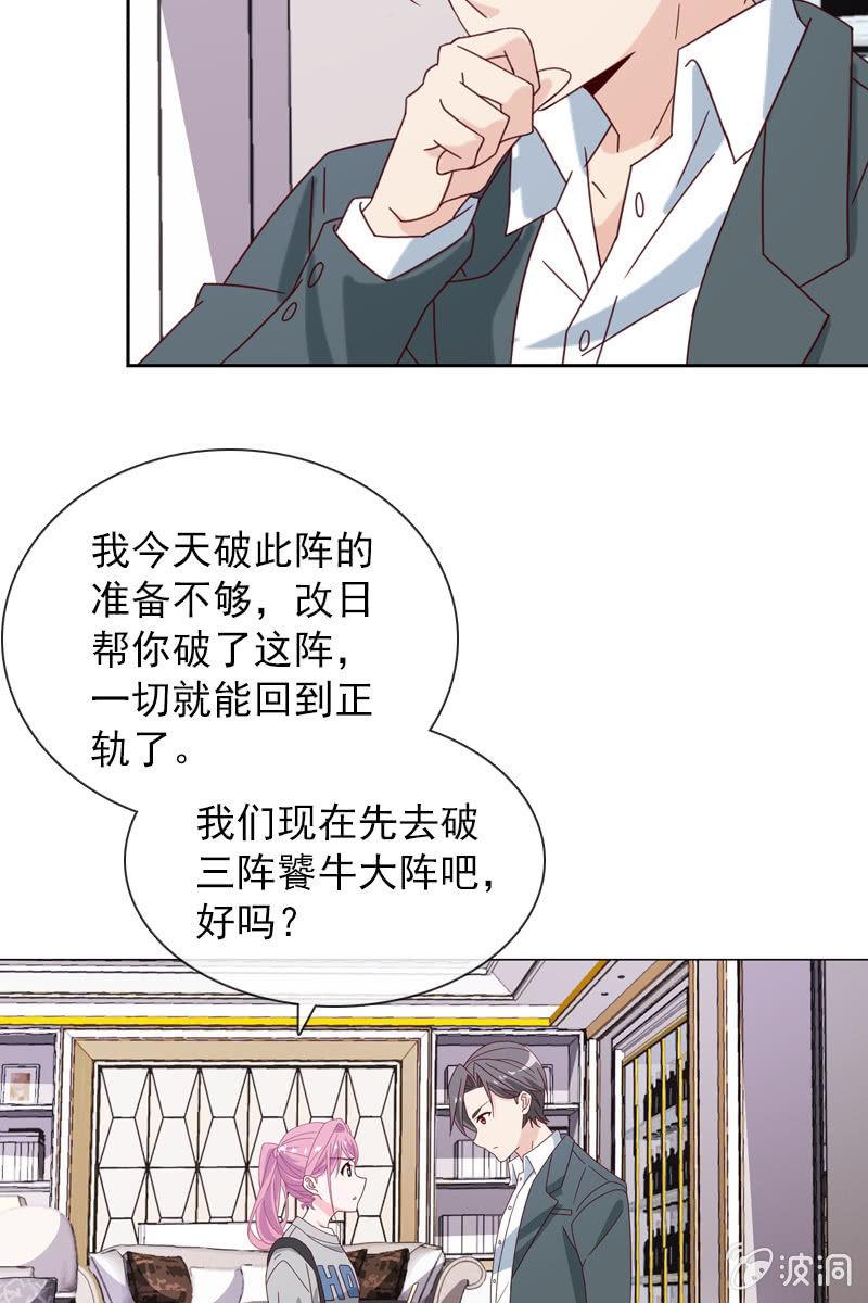总裁大人的甜蜜小女巫韩漫全集-桃花迷惑阵无删减无遮挡章节图片 