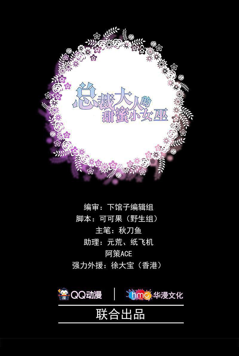 总裁大人的甜蜜小女巫韩漫全集-罗雪薇的阴谋无删减无遮挡章节图片 