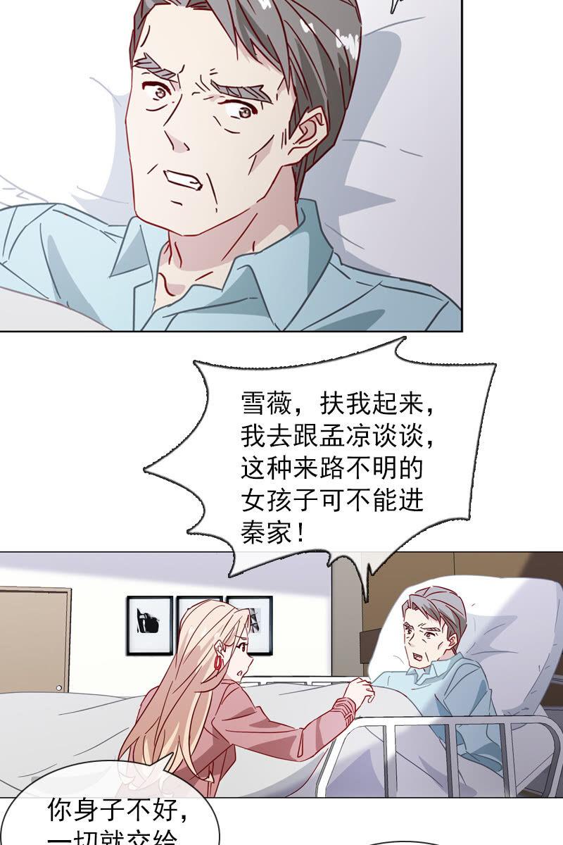总裁大人的甜蜜小女巫韩漫全集-夏若若遇险？！无删减无遮挡章节图片 