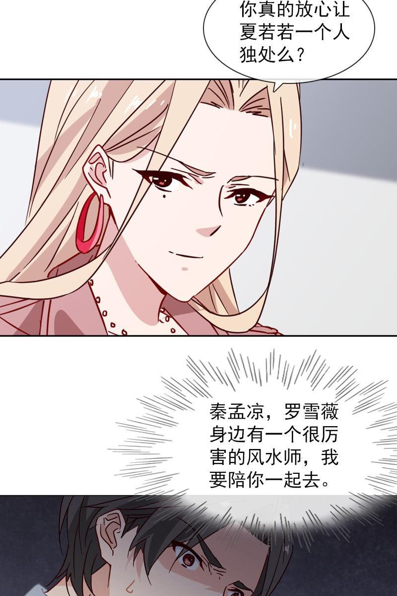 总裁大人的甜蜜小女巫韩漫全集-夏若若遇险？！无删减无遮挡章节图片 
