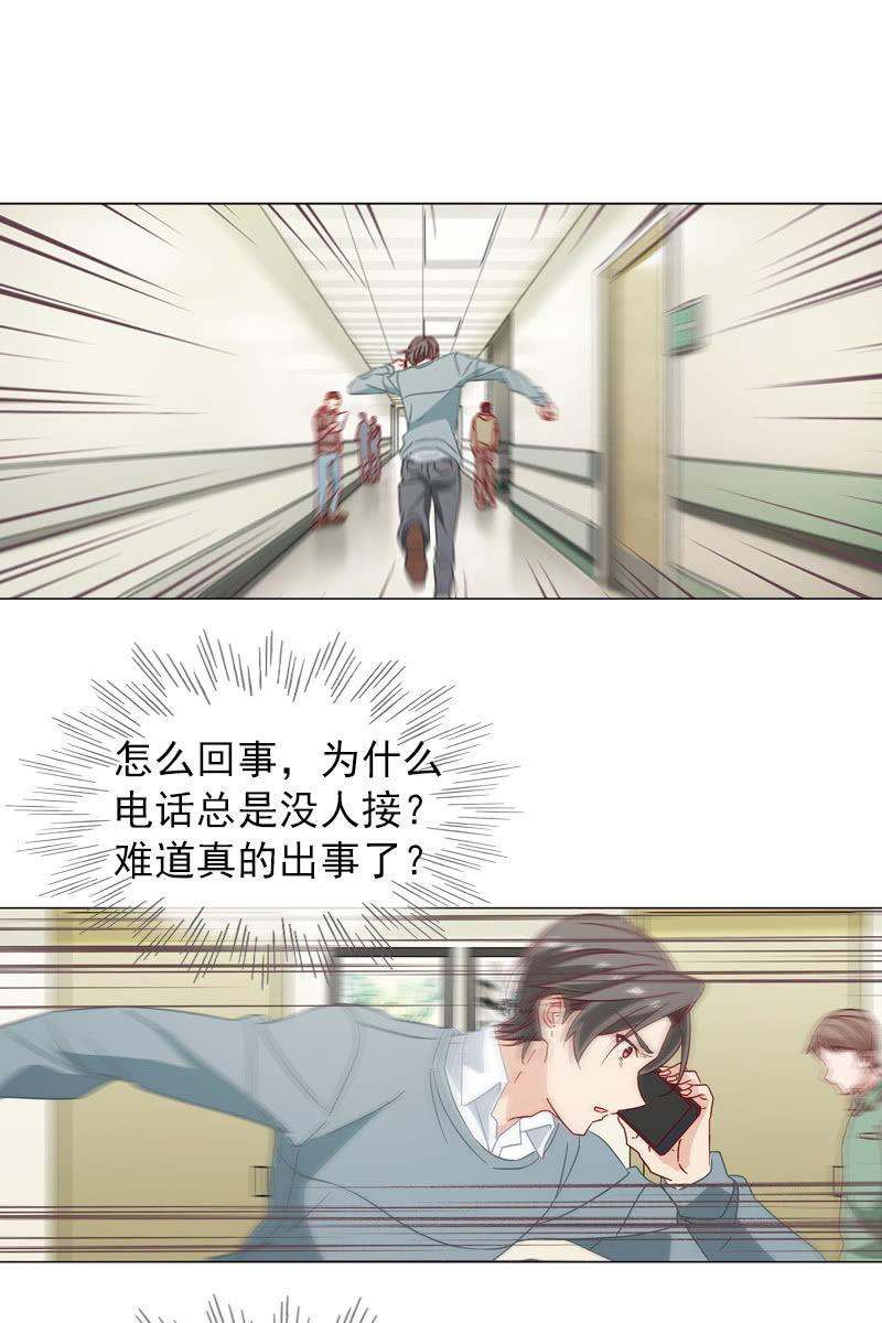 总裁大人的甜蜜小女巫韩漫全集-撞车！？？无删减无遮挡章节图片 