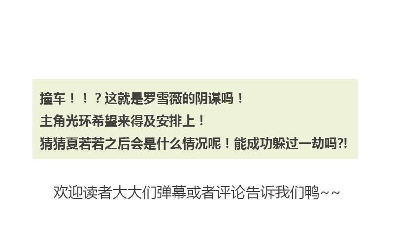 总裁大人的甜蜜小女巫韩漫全集-撞车！？？无删减无遮挡章节图片 