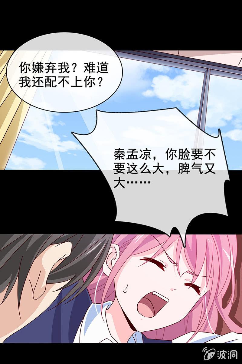 总裁大人的甜蜜小女巫韩漫全集-第12话 蛋碎了？！？！无删减无遮挡章节图片 