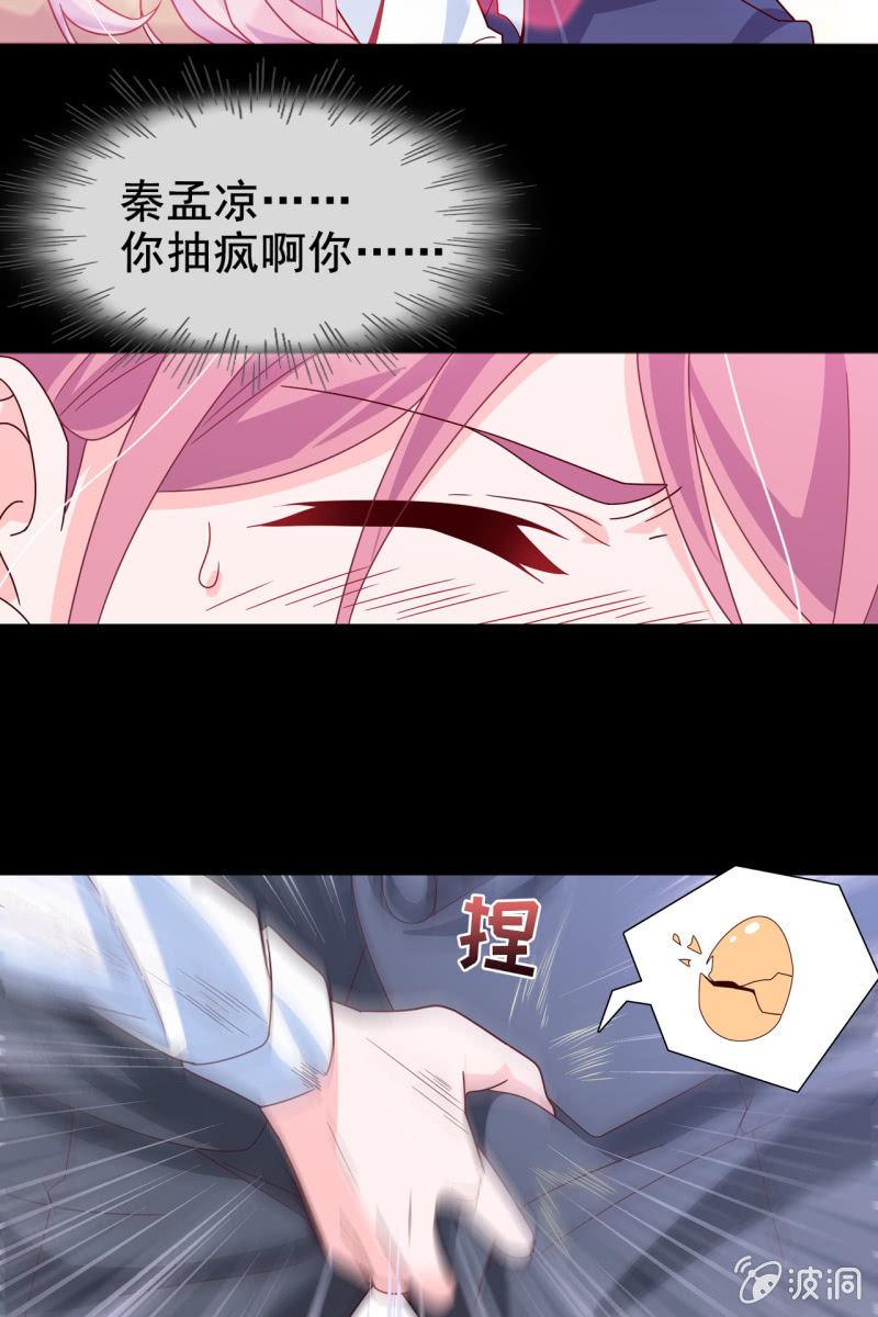 总裁大人的甜蜜小女巫韩漫全集-第12话 蛋碎了？！？！无删减无遮挡章节图片 