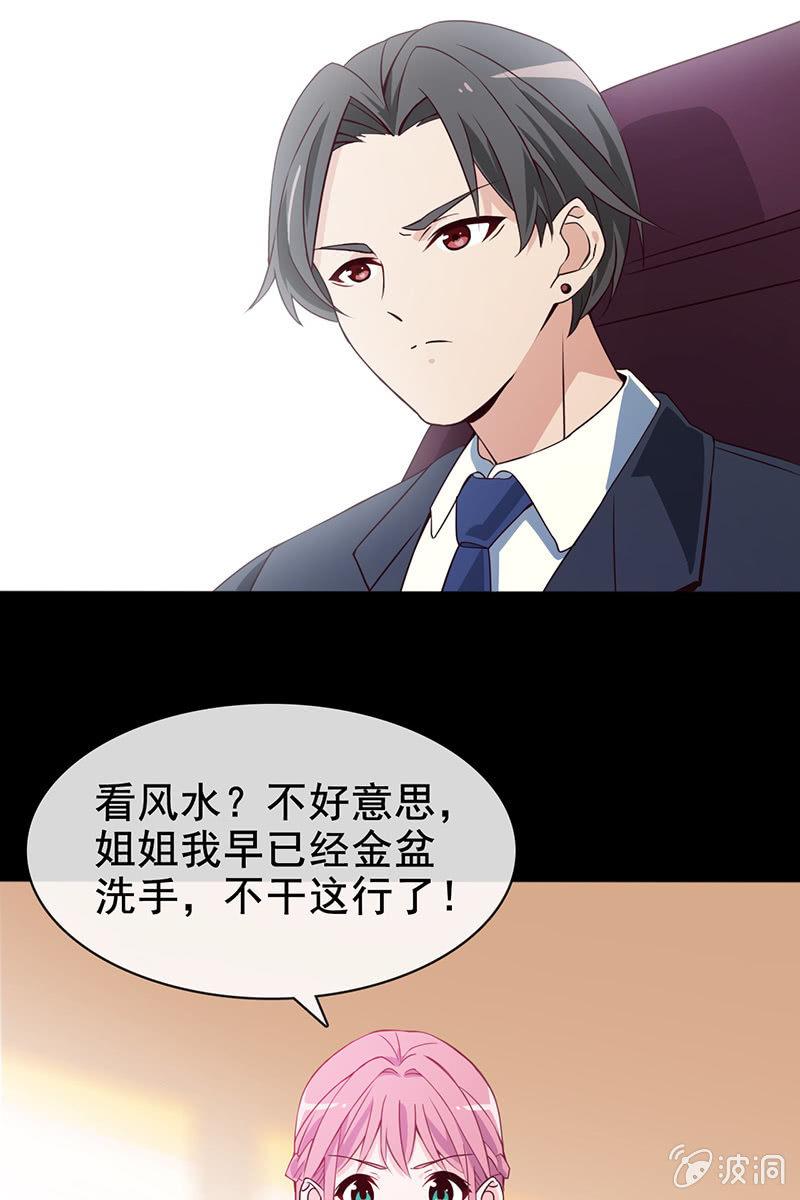 总裁大人的甜蜜小女巫韩漫全集-第12话 蛋碎了？！？！无删减无遮挡章节图片 
