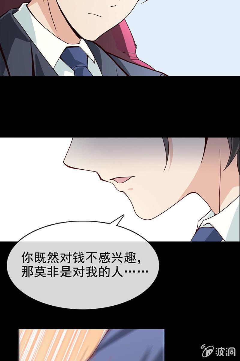 总裁大人的甜蜜小女巫韩漫全集-第12话 蛋碎了？！？！无删减无遮挡章节图片 
