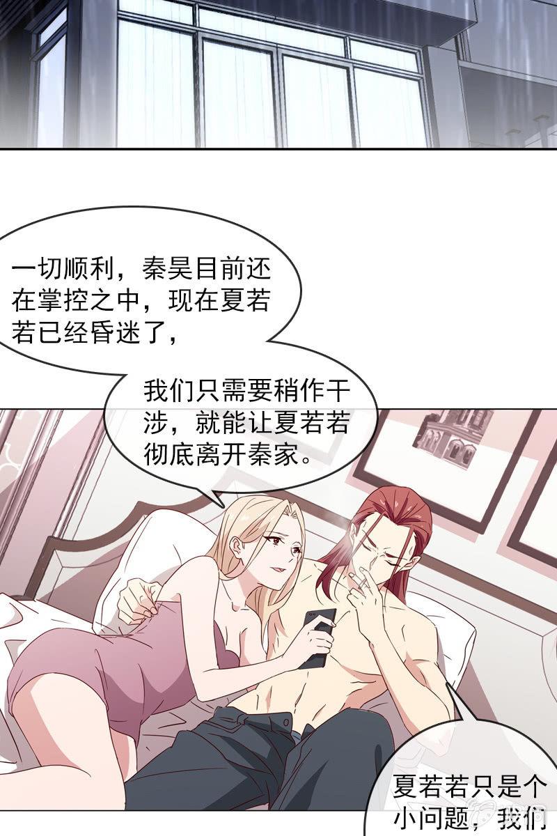 总裁大人的甜蜜小女巫韩漫全集-若若！我不准你有事！无删减无遮挡章节图片 