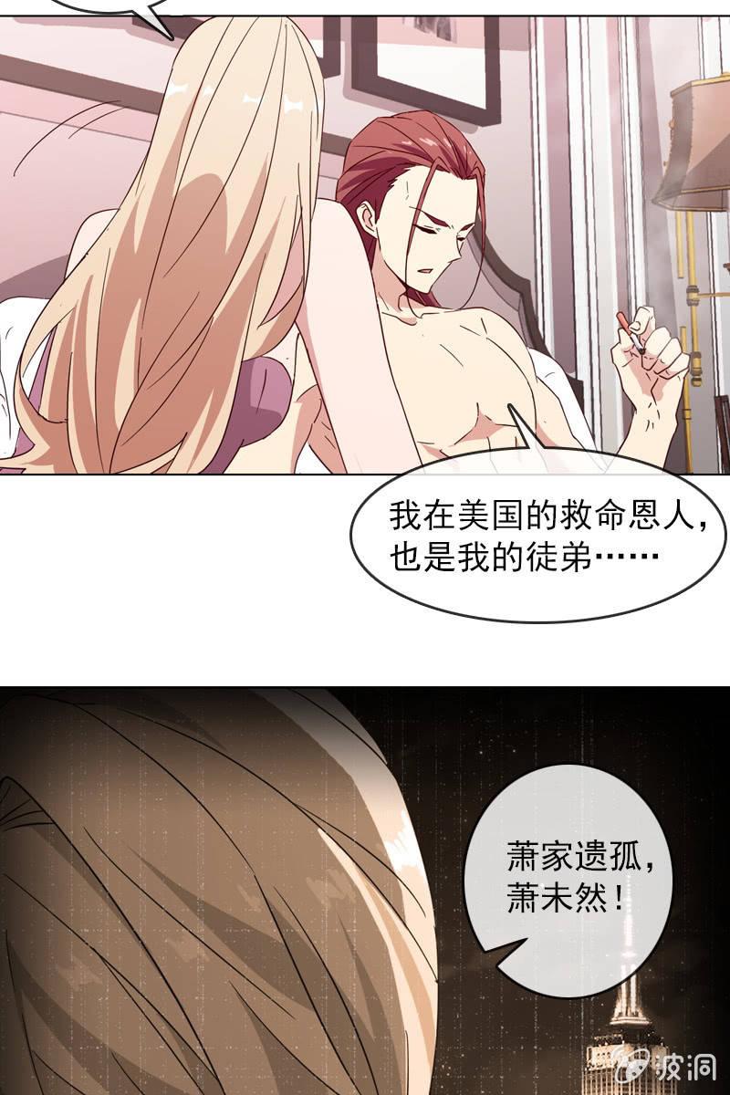 总裁大人的甜蜜小女巫韩漫全集-若若！我不准你有事！无删减无遮挡章节图片 