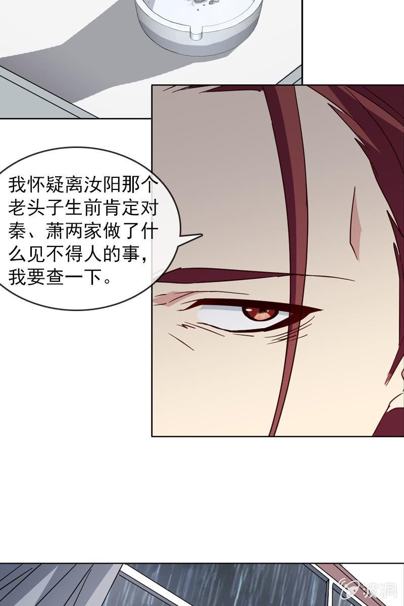 总裁大人的甜蜜小女巫韩漫全集-若若！我不准你有事！无删减无遮挡章节图片 