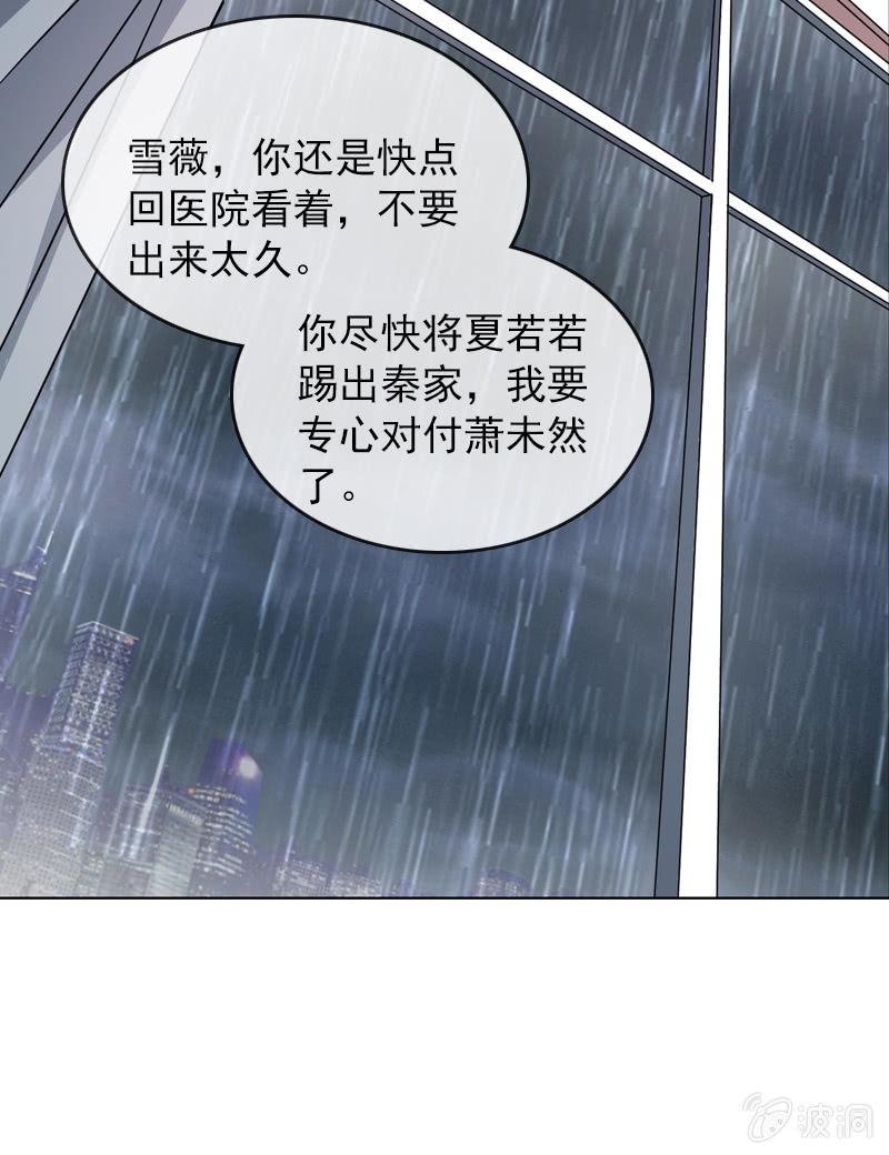 总裁大人的甜蜜小女巫韩漫全集-若若！我不准你有事！无删减无遮挡章节图片 