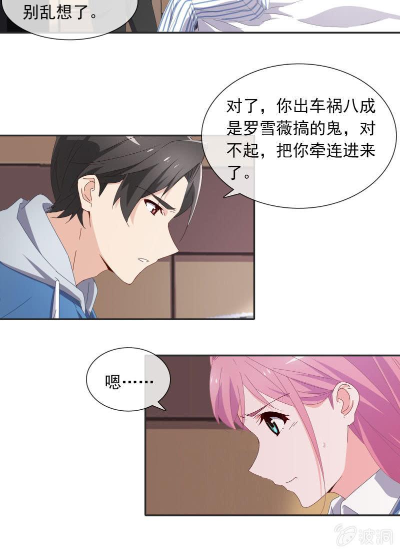 总裁大人的甜蜜小女巫韩漫全集-陆子渊，我要叫你付出代价！无删减无遮挡章节图片 