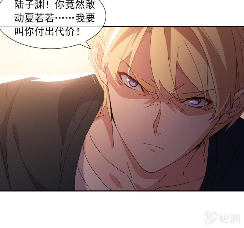 总裁大人的甜蜜小女巫韩漫全集-陆子渊，我要叫你付出代价！无删减无遮挡章节图片 