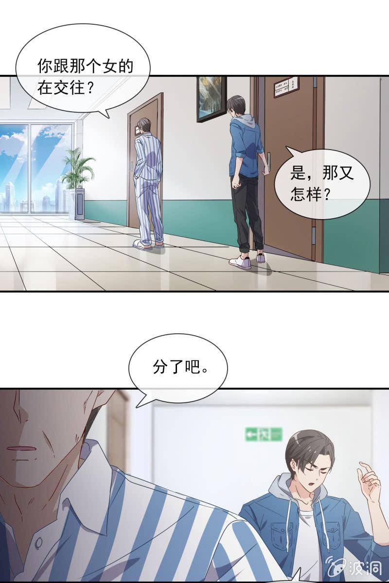 总裁大人的甜蜜小女巫韩漫全集-陆子渊，我要叫你付出代价！无删减无遮挡章节图片 
