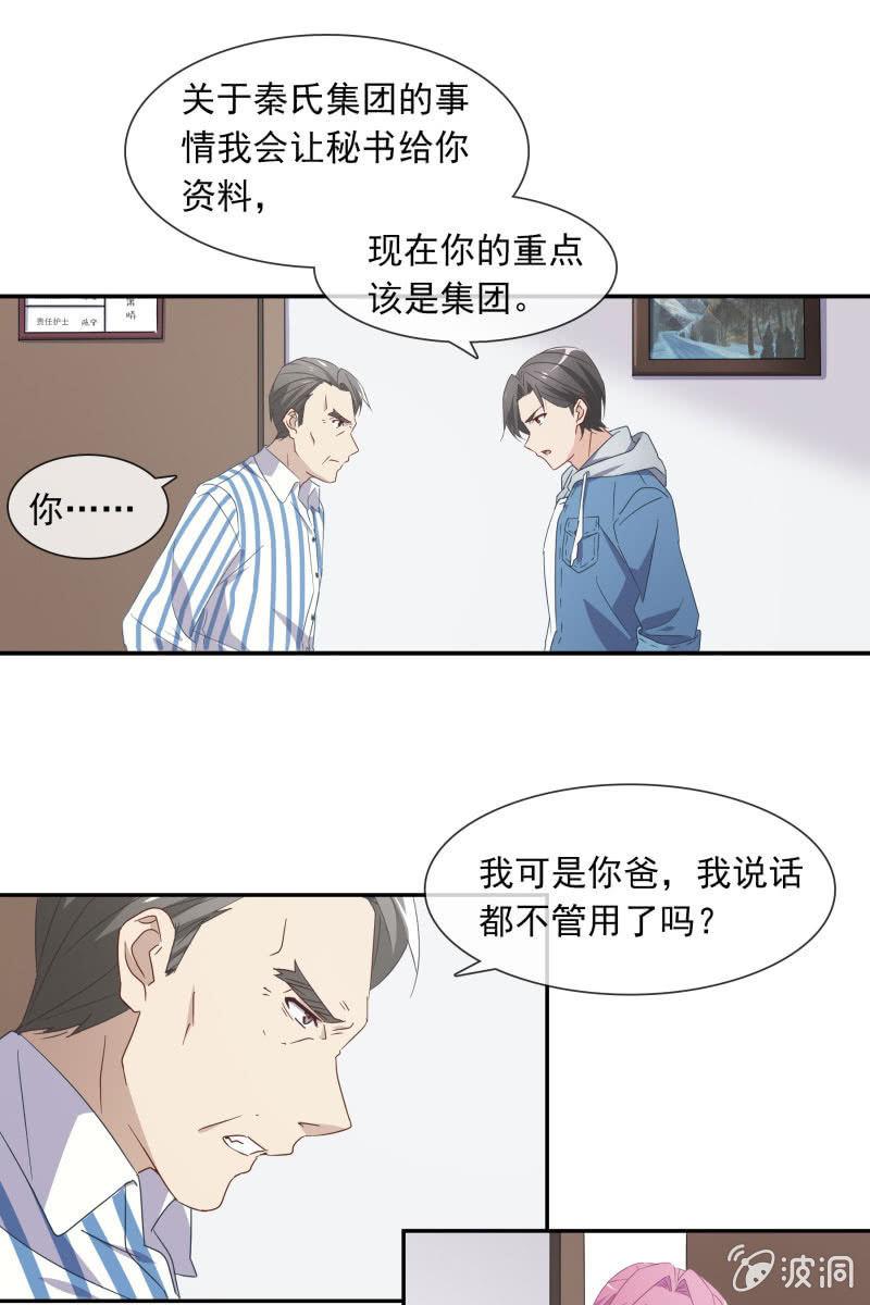 总裁大人的甜蜜小女巫韩漫全集-陆子渊，我要叫你付出代价！无删减无遮挡章节图片 