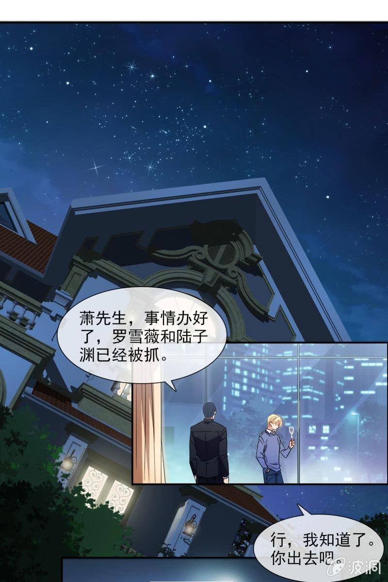 总裁大人的甜蜜小女巫韩漫全集-“报仇”无删减无遮挡章节图片 