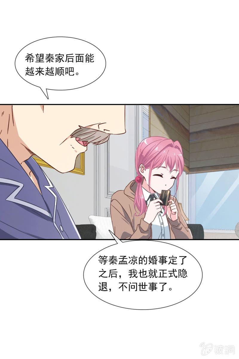 总裁大人的甜蜜小女巫韩漫全集-秦孟凉要结婚了？无删减无遮挡章节图片 