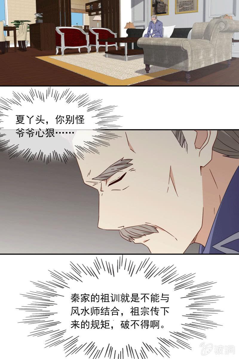 总裁大人的甜蜜小女巫韩漫全集-秦孟凉要结婚了？无删减无遮挡章节图片 