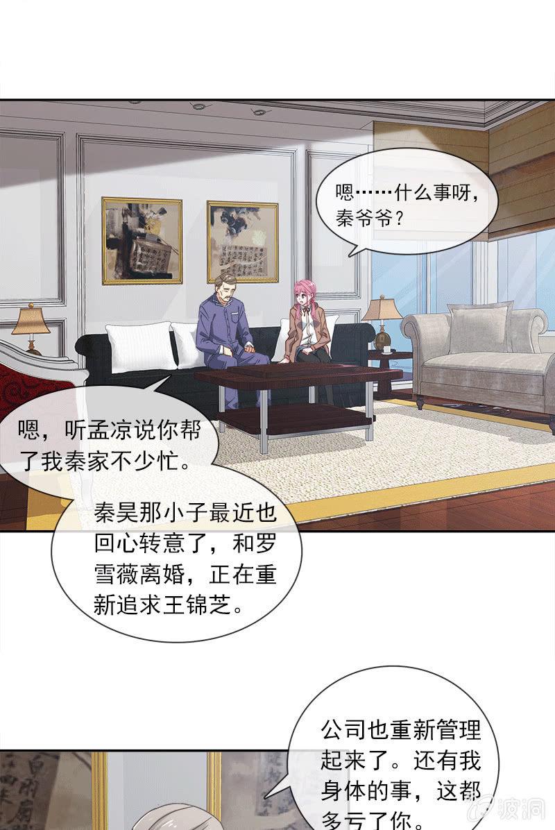 总裁大人的甜蜜小女巫韩漫全集-秦孟凉要结婚了？无删减无遮挡章节图片 