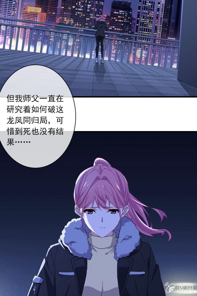 总裁大人的甜蜜小女巫韩漫全集-死局无删减无遮挡章节图片 