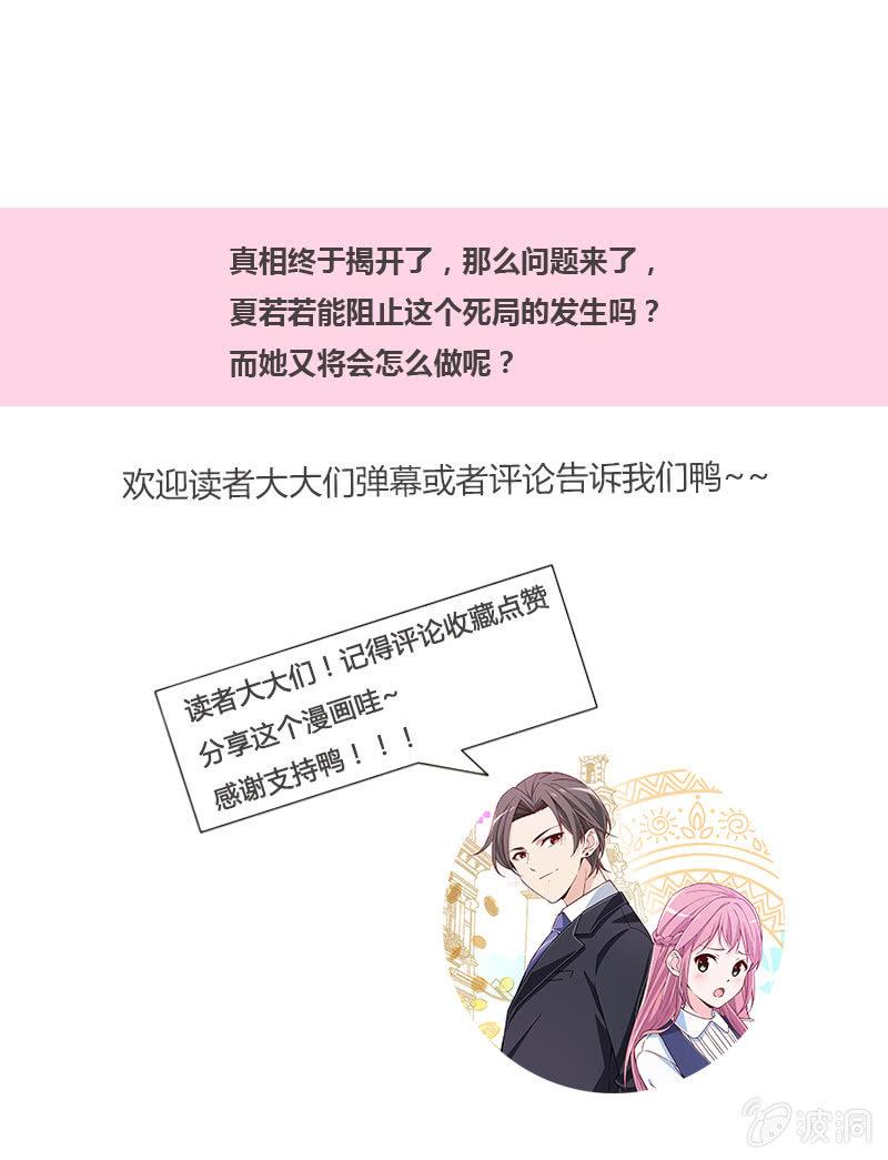 总裁大人的甜蜜小女巫韩漫全集-死局无删减无遮挡章节图片 