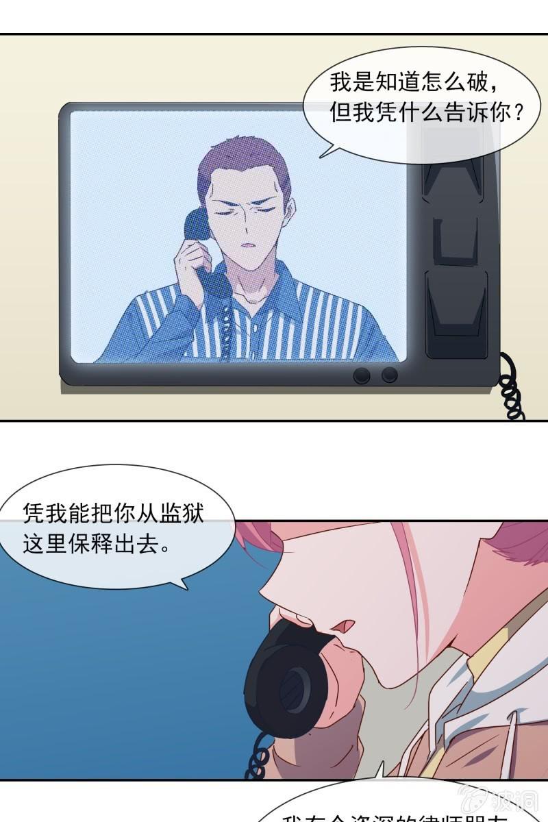 总裁大人的甜蜜小女巫韩漫全集-你是来看我笑话的吗？无删减无遮挡章节图片 