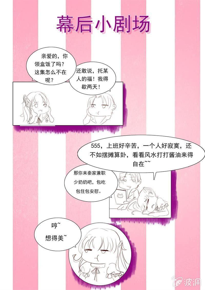 总裁大人的甜蜜小女巫韩漫全集-第13话 星期一见无删减无遮挡章节图片 