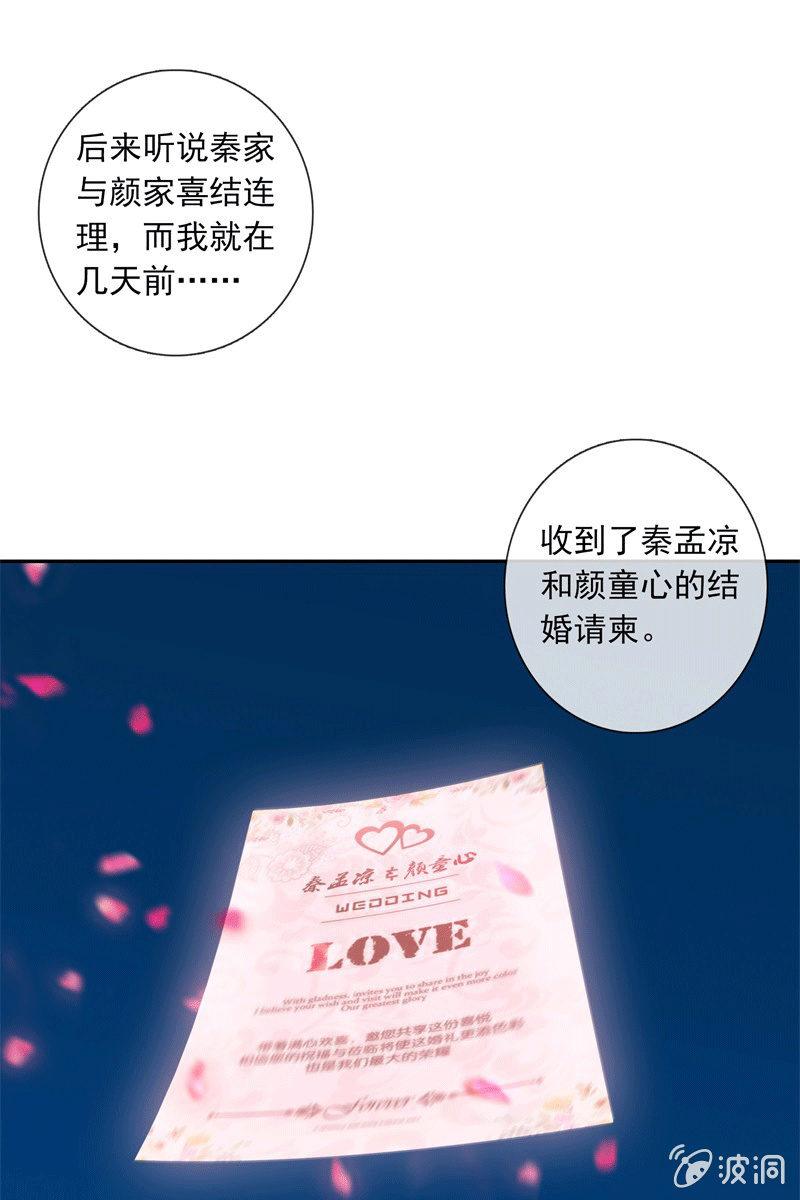 总裁大人的甜蜜小女巫韩漫全集-他结婚了，新娘却不是我无删减无遮挡章节图片 
