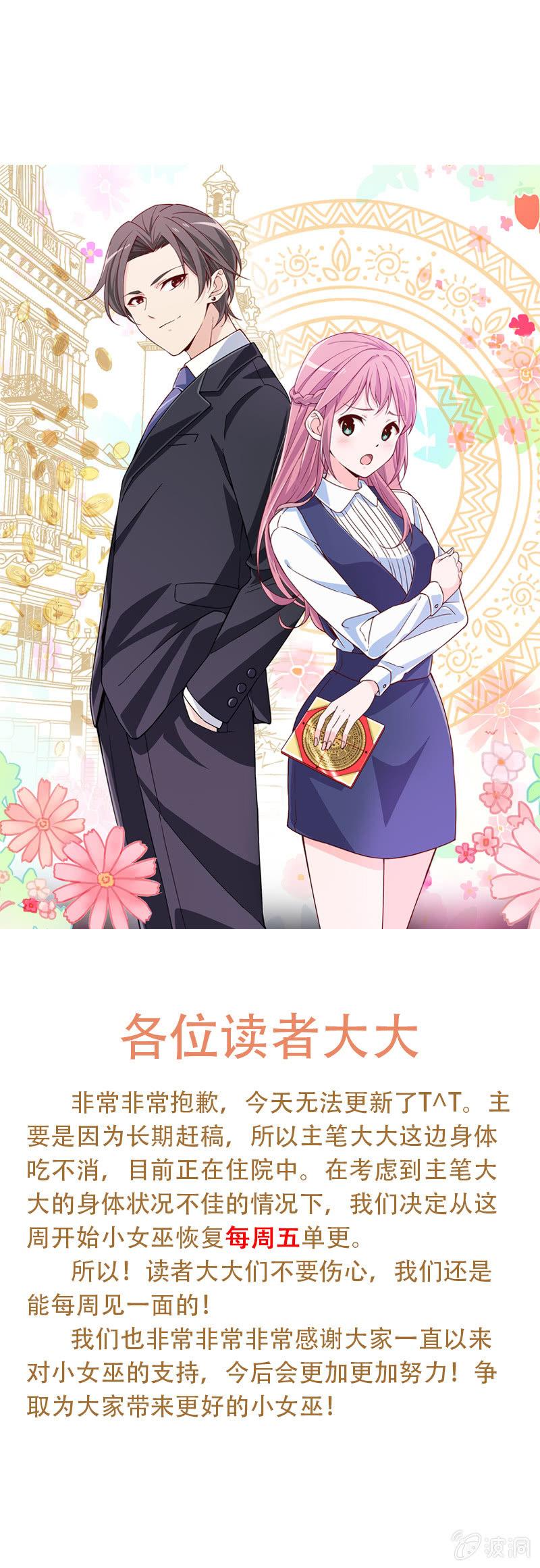 总裁大人的甜蜜小女巫韩漫全集-公告2.0无删减无遮挡章节图片 