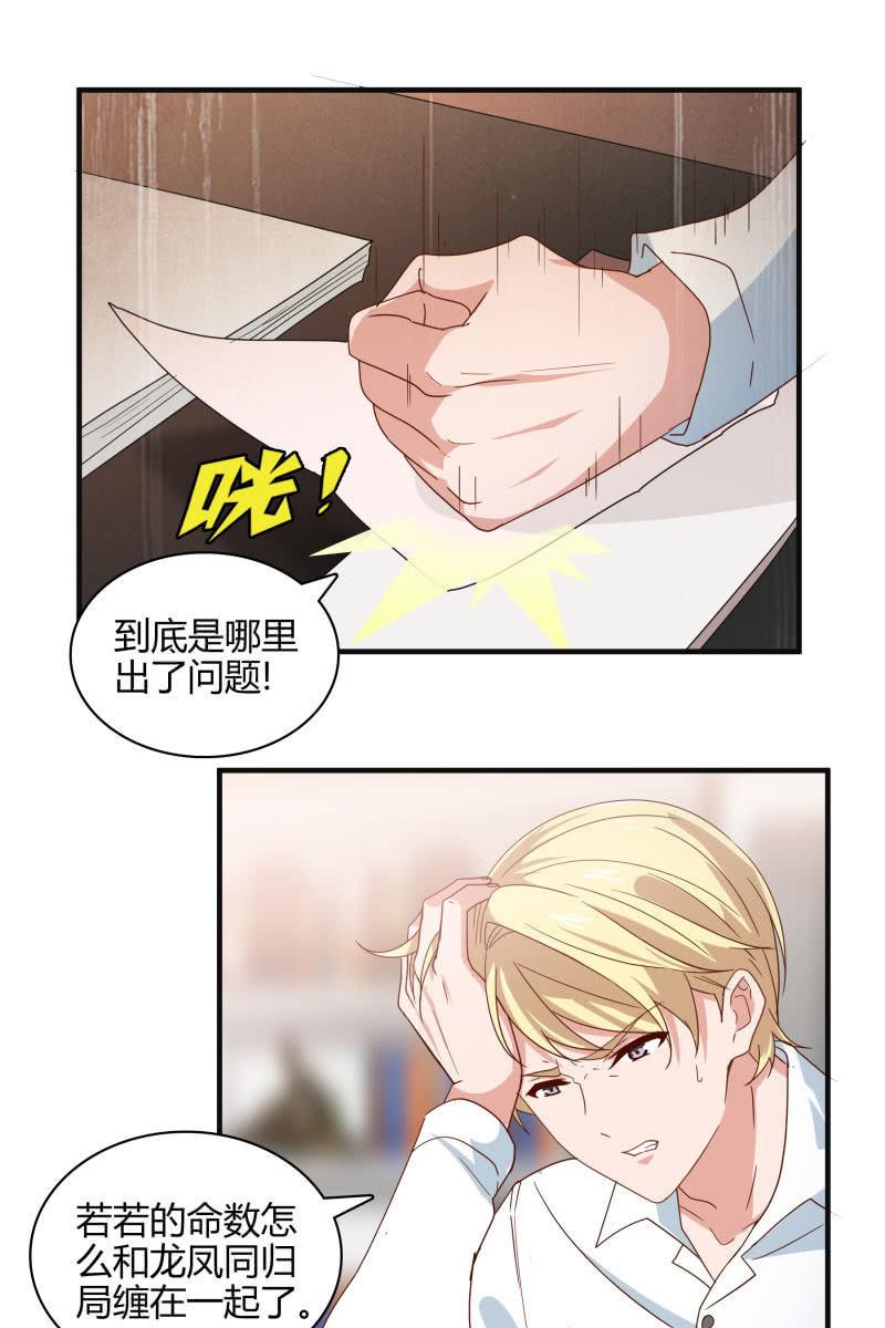 总裁大人的甜蜜小女巫韩漫全集-命数无删减无遮挡章节图片 