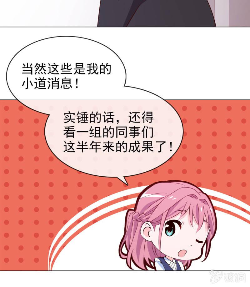 总裁大人的甜蜜小女巫韩漫全集-第14话 八卦记者也要有原则！无删减无遮挡章节图片 
