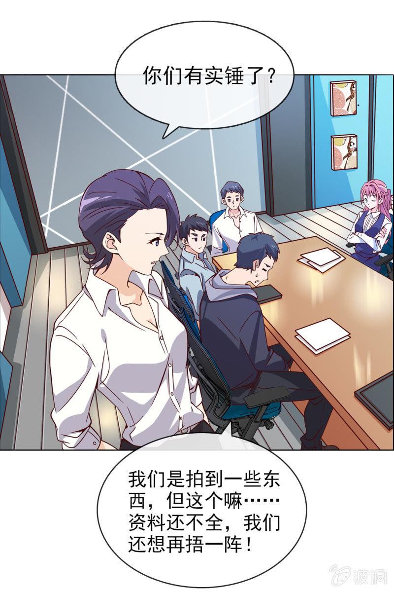 总裁大人的甜蜜小女巫韩漫全集-第14话 八卦记者也要有原则！无删减无遮挡章节图片 