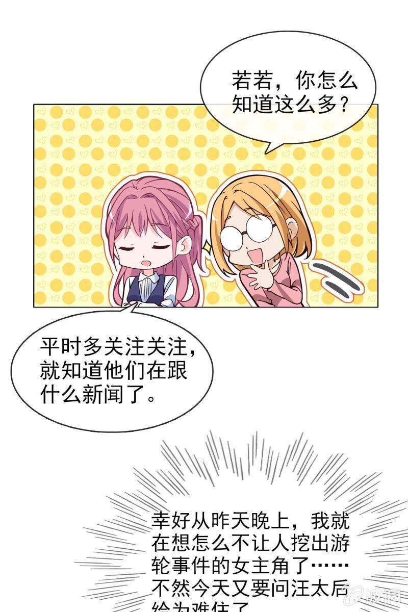 总裁大人的甜蜜小女巫韩漫全集-第14话 八卦记者也要有原则！无删减无遮挡章节图片 