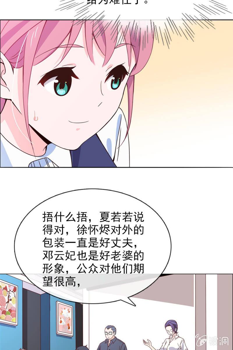 总裁大人的甜蜜小女巫韩漫全集-第14话 八卦记者也要有原则！无删减无遮挡章节图片 