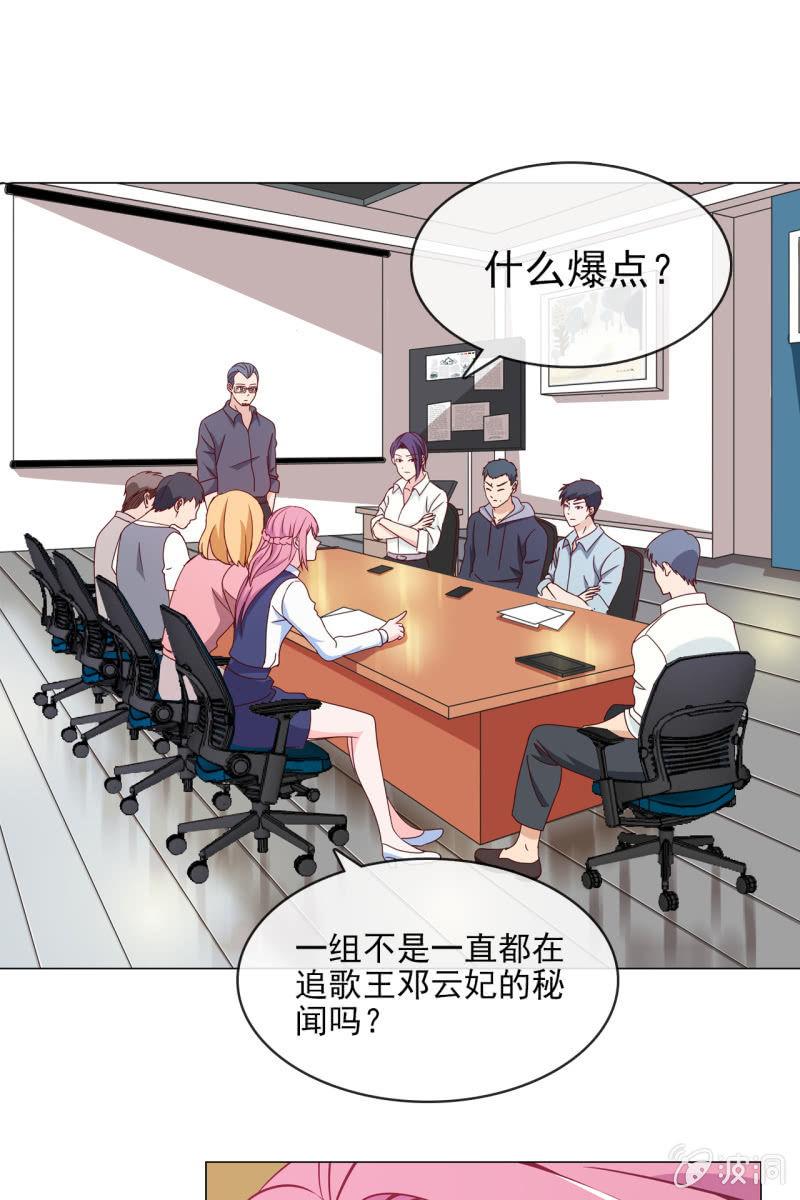 总裁大人的甜蜜小女巫韩漫全集-第14话 八卦记者也要有原则！无删减无遮挡章节图片 