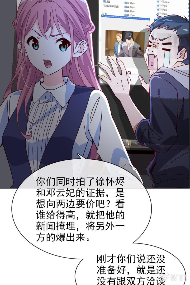 总裁大人的甜蜜小女巫韩漫全集-第14话 八卦记者也要有原则！无删减无遮挡章节图片 