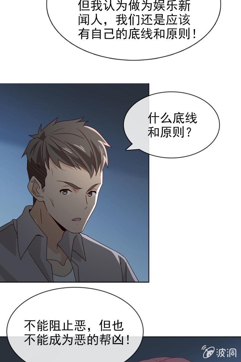 总裁大人的甜蜜小女巫韩漫全集-第14话 八卦记者也要有原则！无删减无遮挡章节图片 