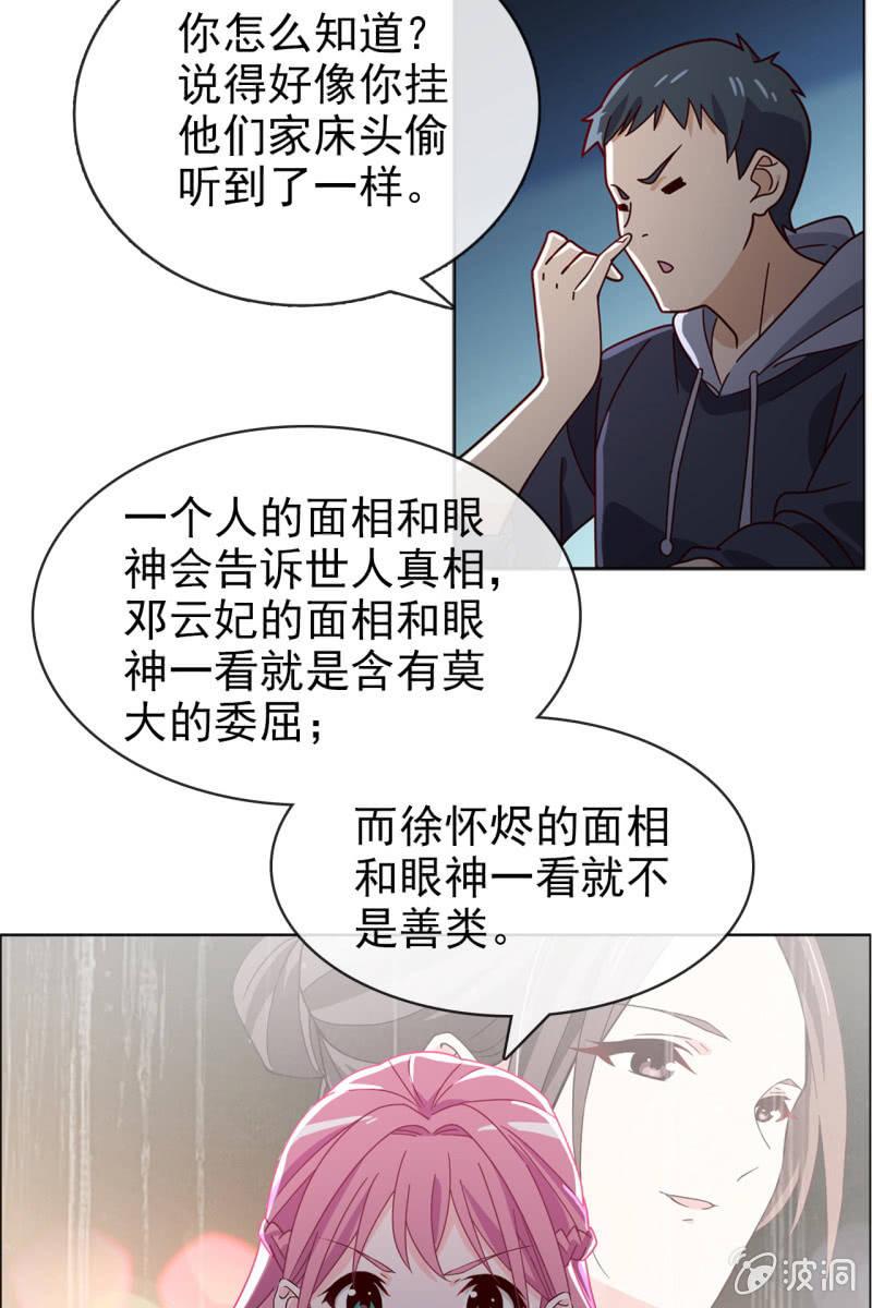 总裁大人的甜蜜小女巫韩漫全集-第14话 八卦记者也要有原则！无删减无遮挡章节图片 