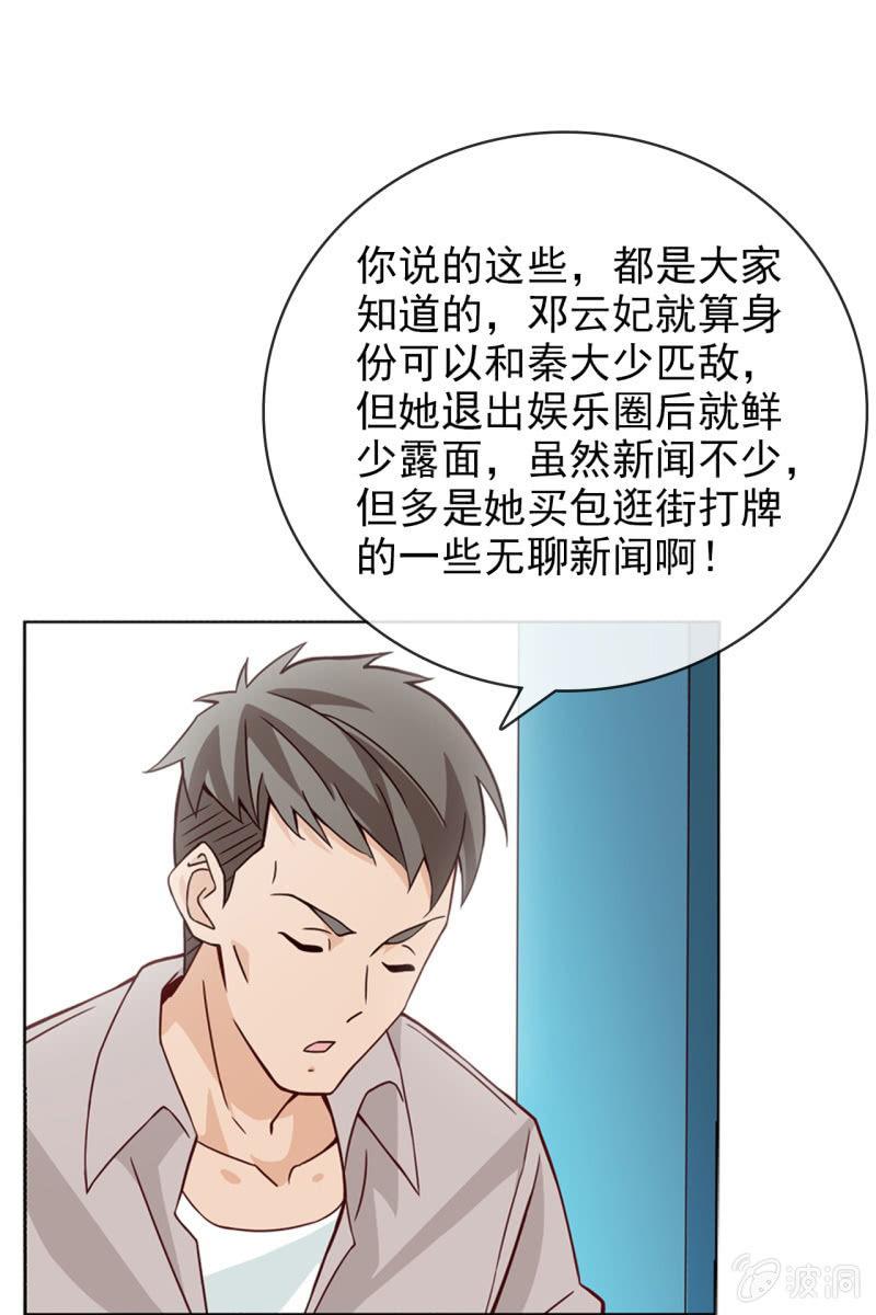总裁大人的甜蜜小女巫韩漫全集-第14话 八卦记者也要有原则！无删减无遮挡章节图片 